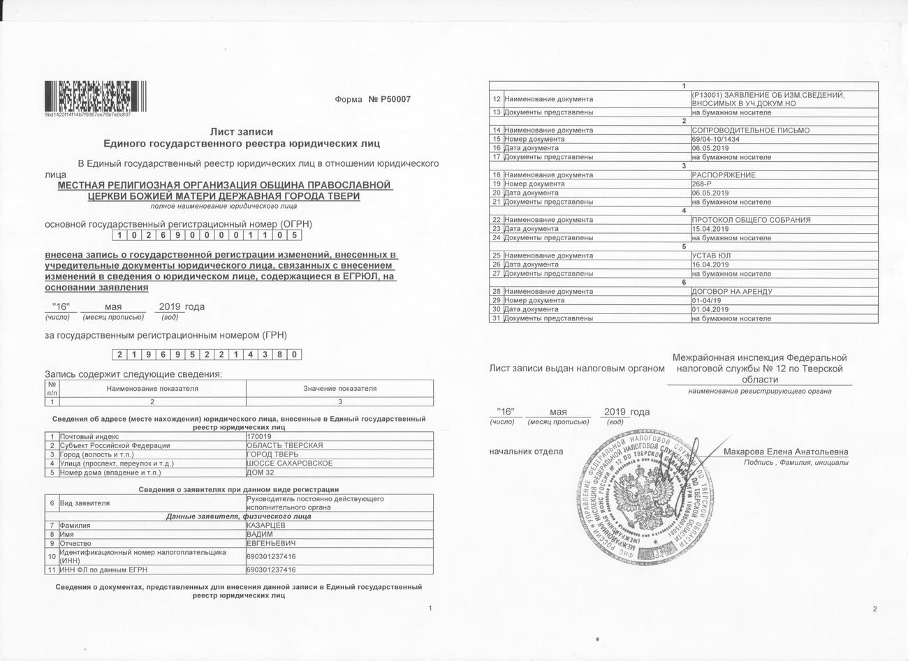 Лист записи