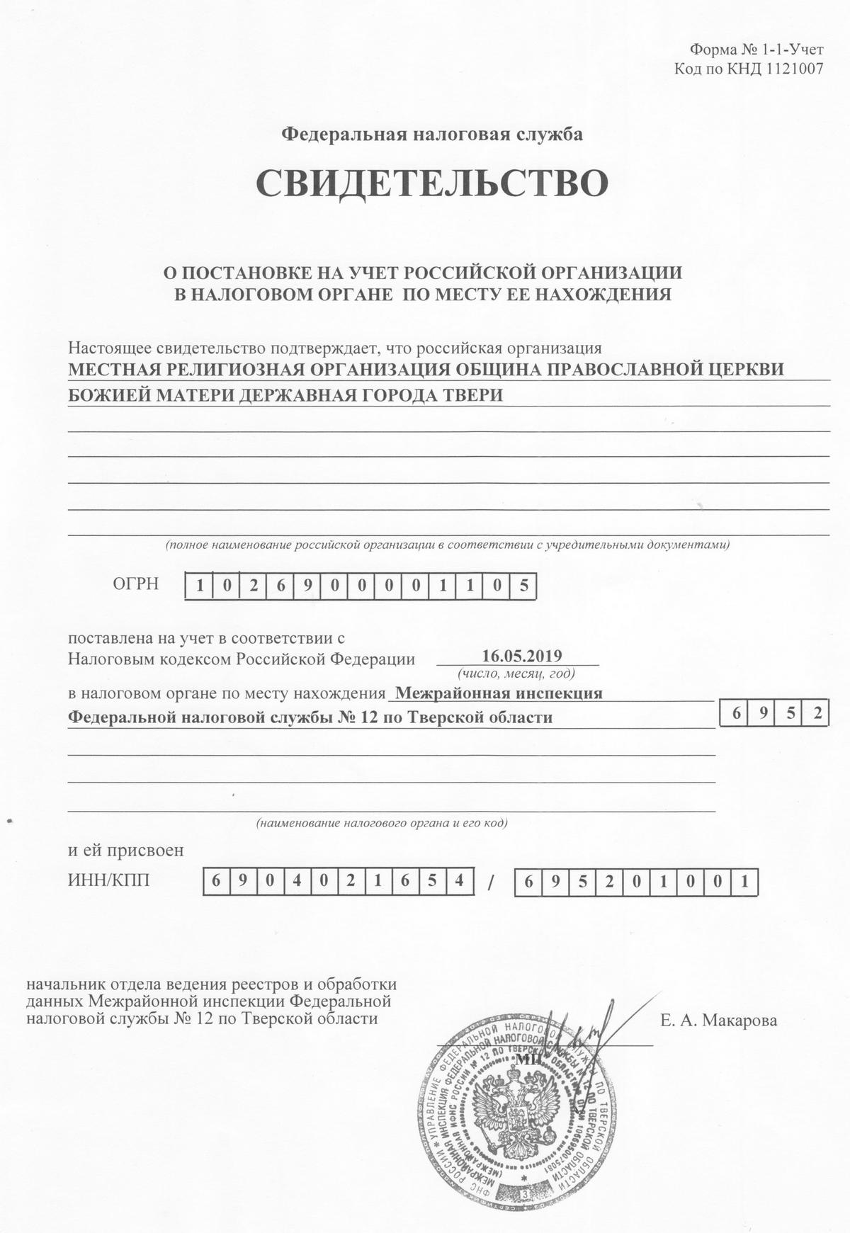 с-о по налогоой