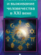 Егоров В.А. Православная Церковь Божией Матери "Державная" и её этика